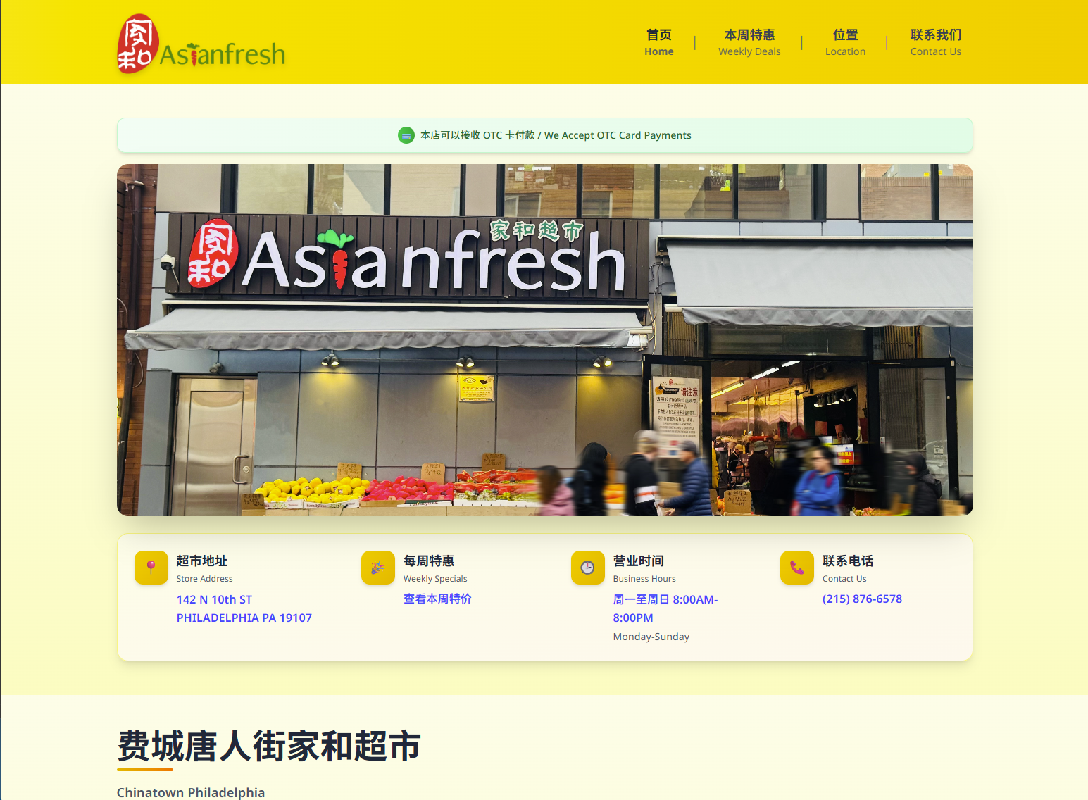 家和超市官方网站 - Asianfresh 费城唐人街超市网站项目案例