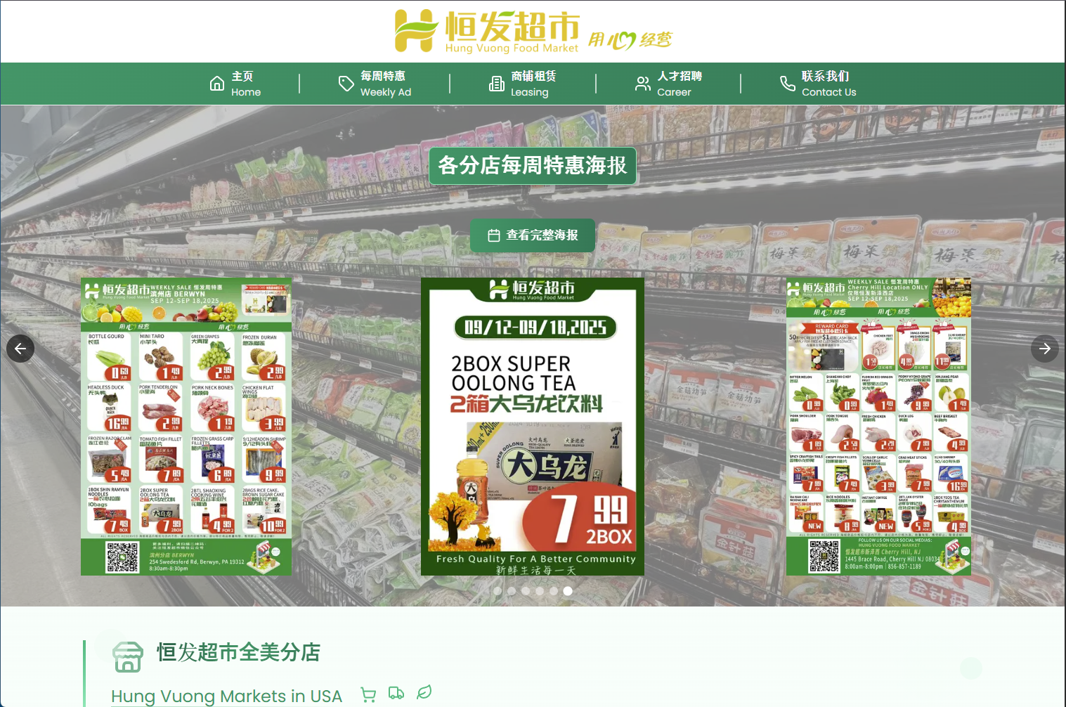 恒发超市官方网站 - Hung Vuong Markets 多分店信息展示网站项目案例